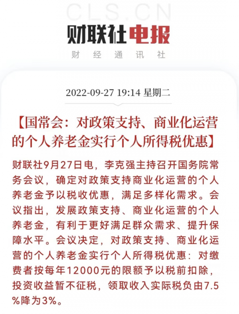 个人养老金税收优惠细则大公开！算算你能省多少钱~插图2