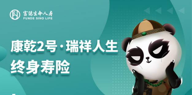 康乾2号增额终身寿命可靠吗？我们通过康乾2号的保险公司来看下。
