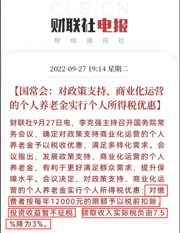 大家都来了解清楚一下！个人养老税收优惠方案出台，你能省多少钱？插图