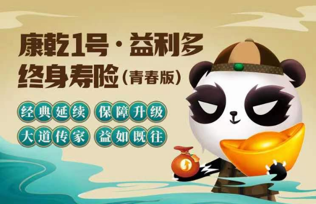 康乾一号益利多增额寿调整后怎么样？收益好吗？