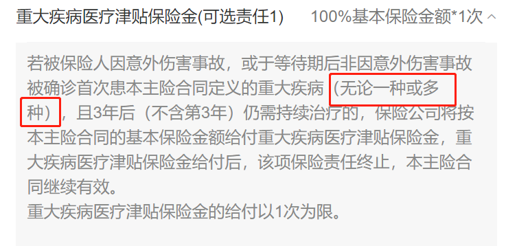 康顺人生vs康瑞人生多次赔付重大疾病保险怎么样？有什么亮点？插图2