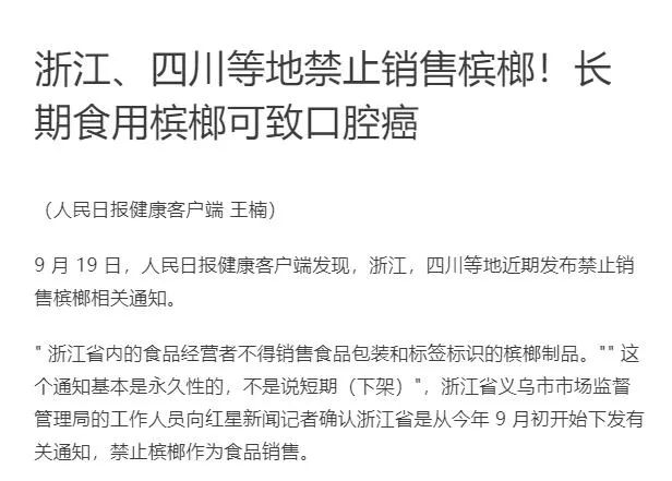 槟榔这类一级致癌物已被下架！普通人应该如何预防癌症？插图2