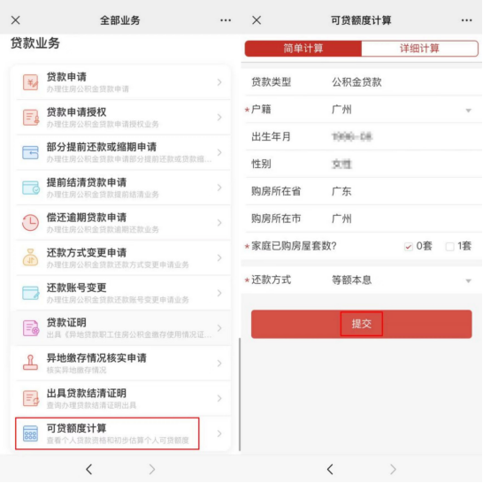 公积金贷款利率历史最低！贷款前，先搞清楚这些问题~插图14