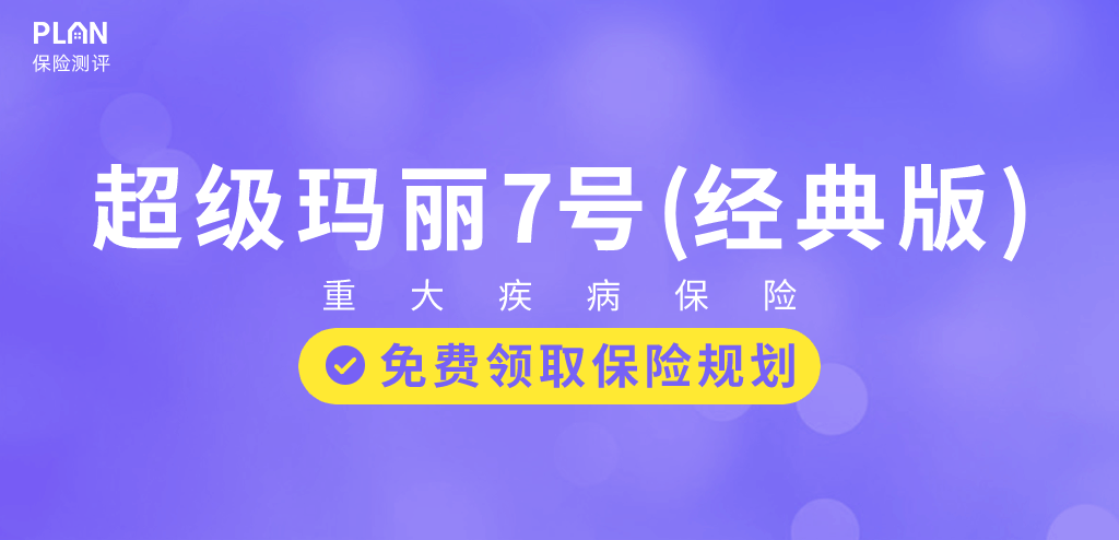 2023年3月热销重疾险榜单，哪款性价比高？插图4