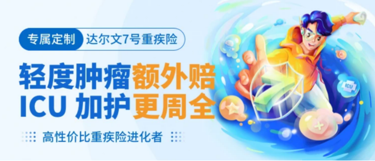 10月热销重疾险榜单，哪款性价比高？插图6