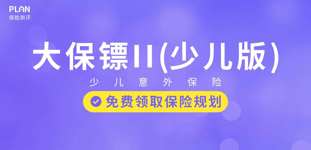 2023年2月意外险榜单，低至每年几十元，哪款好？插图20