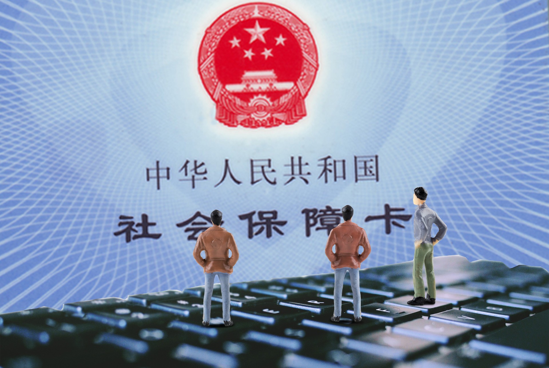 社保、医保、新农合，这三者有啥区别？插图2