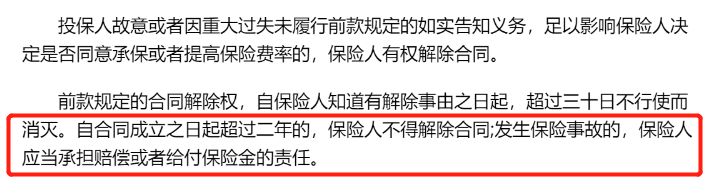 只要挺过2年“不可抗辩”期，带病投保也能赔？插图