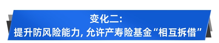 保险保障基金将扩容，险企风险大缴纳多！基金不救助哪些人？插图2