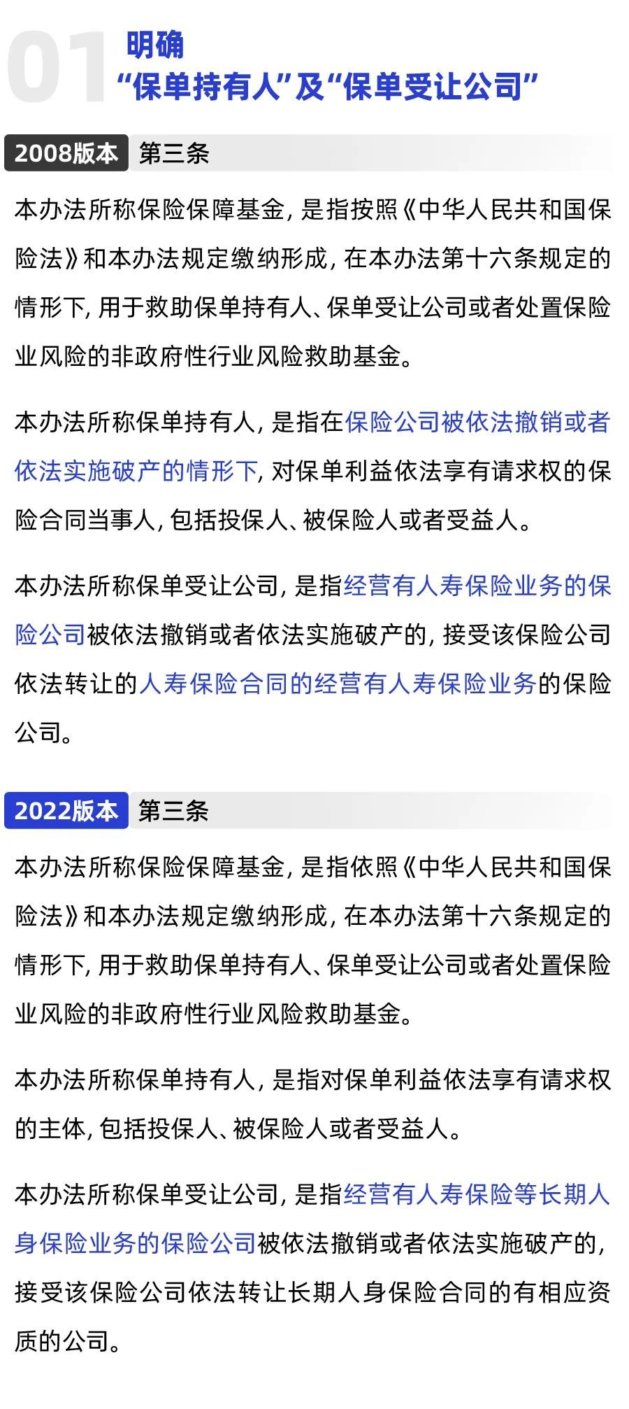 保险保障基金将扩容，险企风险大缴纳多！基金不救助哪些人？插图10