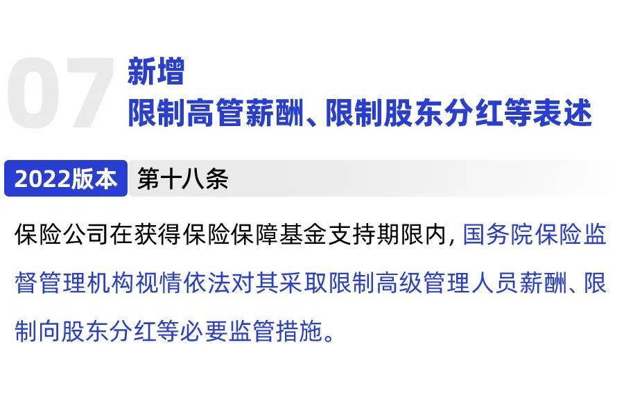 保险保障基金将扩容，险企风险大缴纳多！基金不救助哪些人？插图20