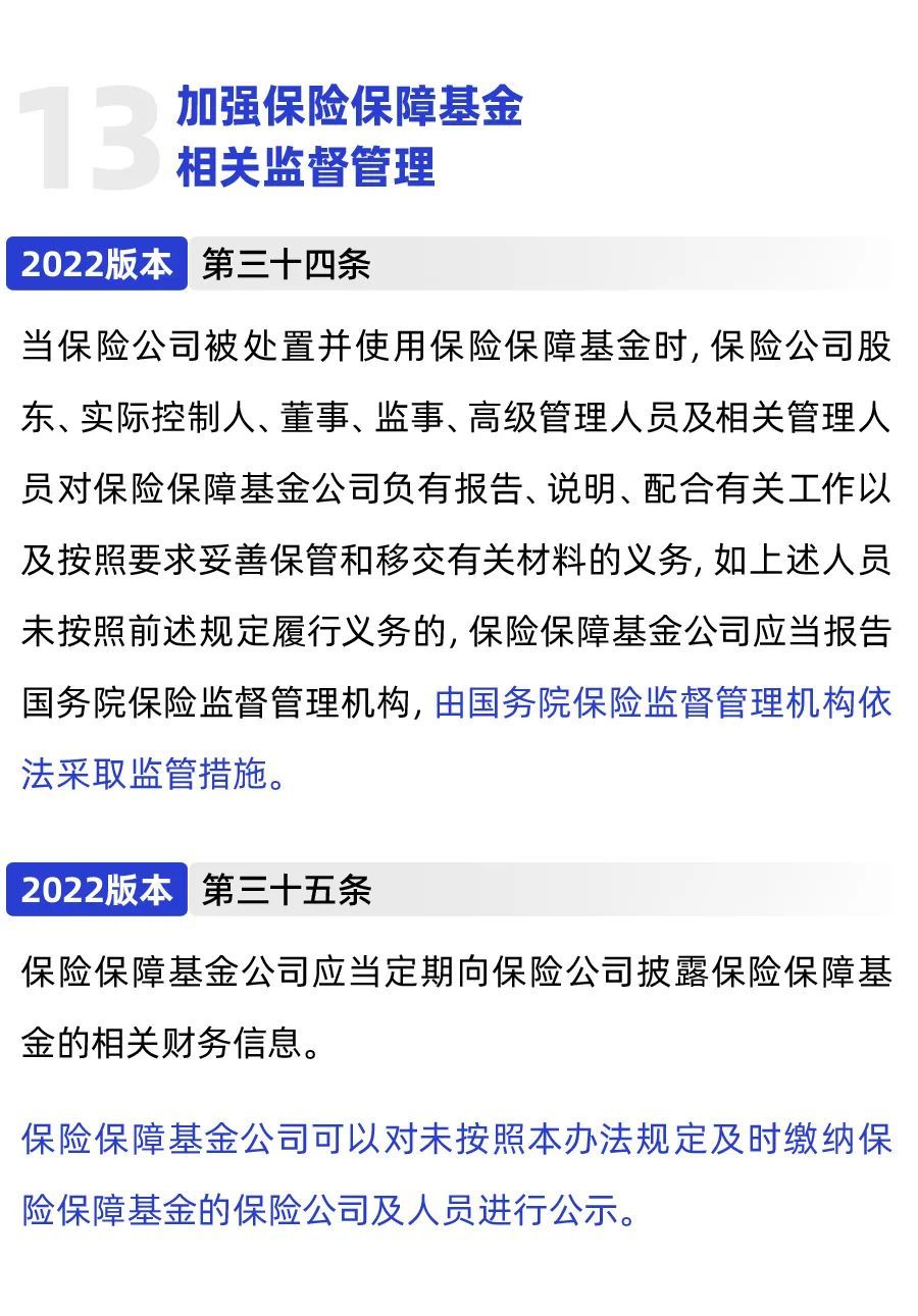 保险保障基金将扩容，险企风险大缴纳多！基金不救助哪些人？插图32