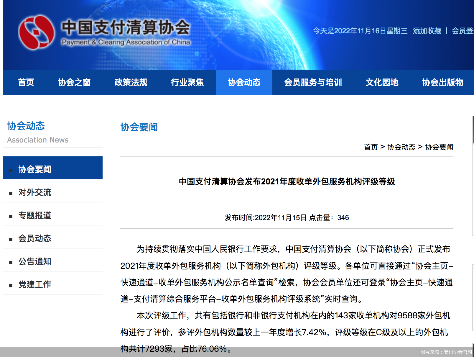 2021年，收单外包机构评级发布，70%以上被评为C级以上，传递哪些信息？插图