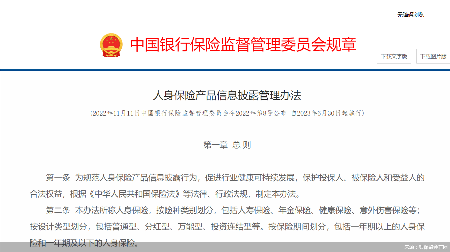 越来越透明！统一口径、须公开费率表，人身险产品信息披露迎新规插图