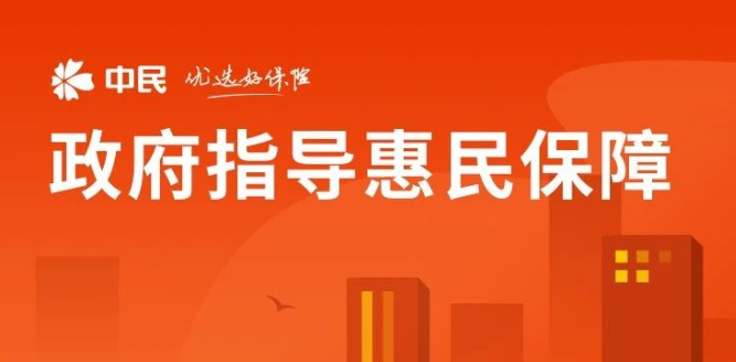 【中民惠民保】一款全国都能买的惠民保，99元就能保500万插图