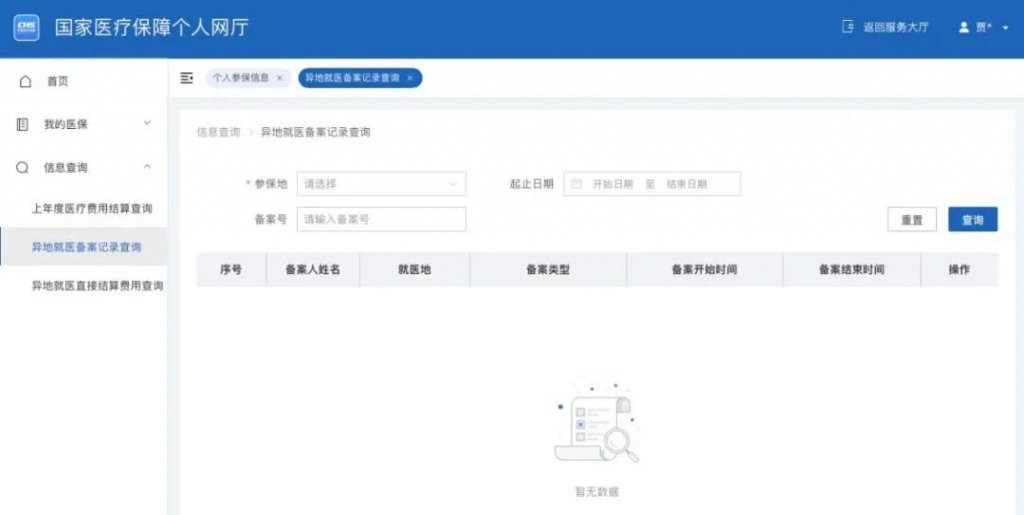 必收藏实用帖：异地就医报销，怎么才能更方便、报更多？插图12