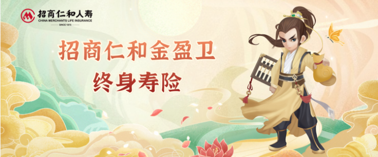 招商仁和人寿金盈卫增额人寿保险，收益对比哪个高？