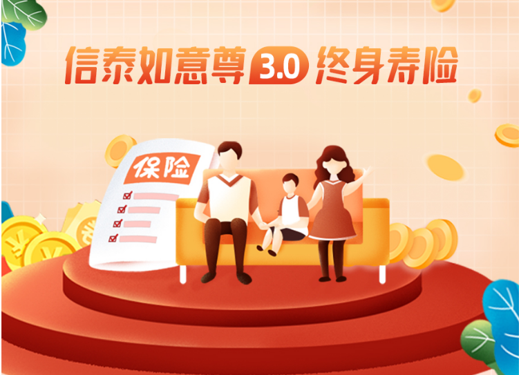 信泰人寿如意尊（3.0）增额寿表现如何？这款老产品的收益好吗？