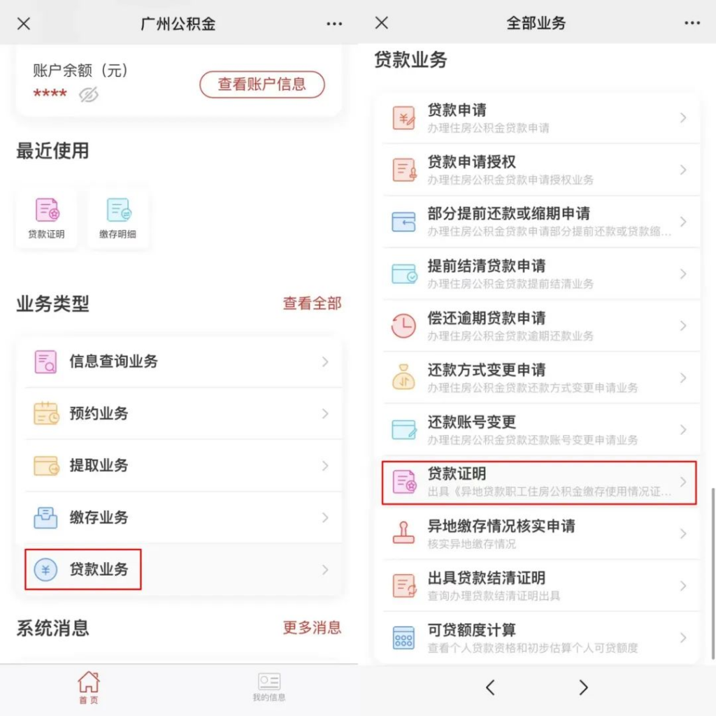 异地买房，可以用公积金贷款吗？插图2