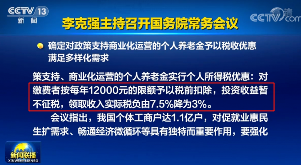 个人养老金实施办法出台!个人养老金账户怎么弄?插图1 个人养老金实施办法出台!个人养老金账户怎么弄?插图1