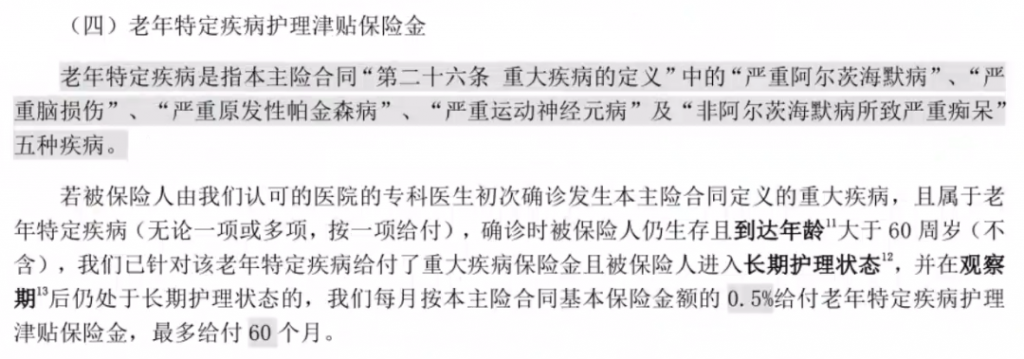 人寿保单可转长护险？失能群体的福音来啦~插图30