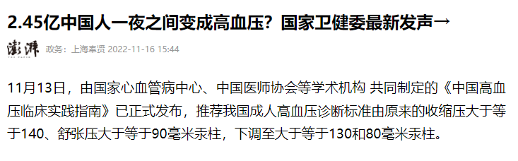 高血压诊断标准下降认真的吗？国家卫生健康委最新回应插图