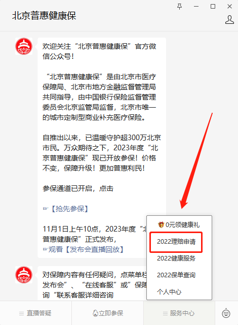 北京普惠健康保加量不加价！北京人民的福利又来了~插图20