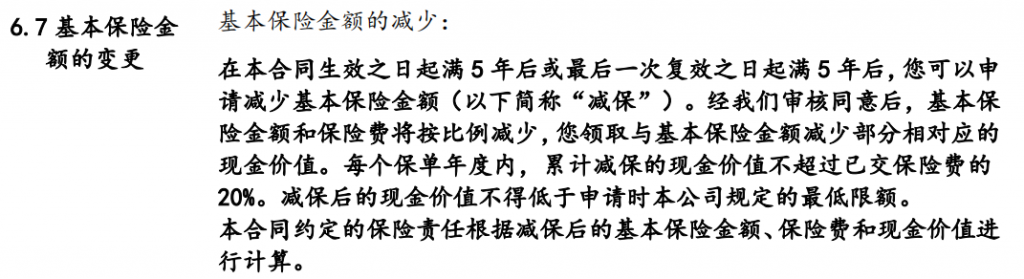 最新的和泰鑫享盈增额终身寿险收益和其他对比如何？保障内容怎么样？插图4