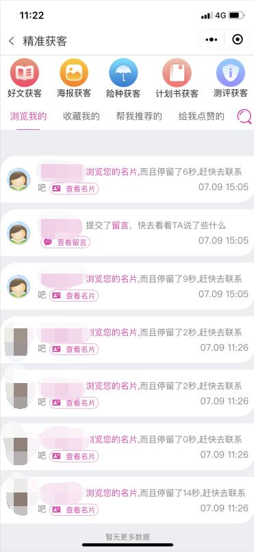 沃保展业保，最高效的展业获客签单工具插图1