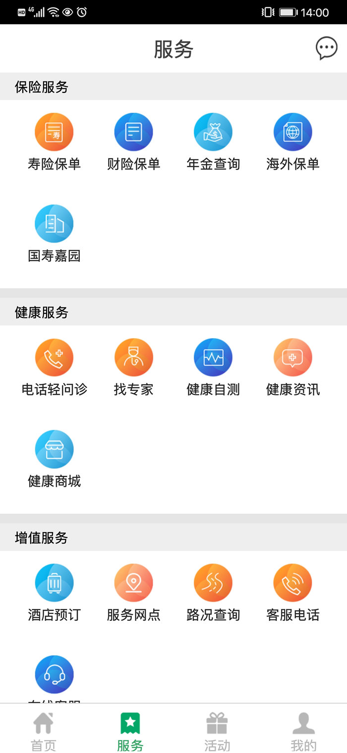 中国人寿保险app叫什么？下载后如何使用？如何查询保单？插图3