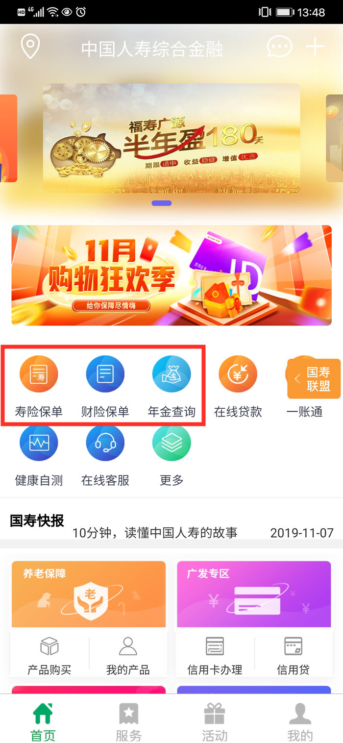中国人寿保险app叫什么？下载后如何使用？如何查询保单？插图1