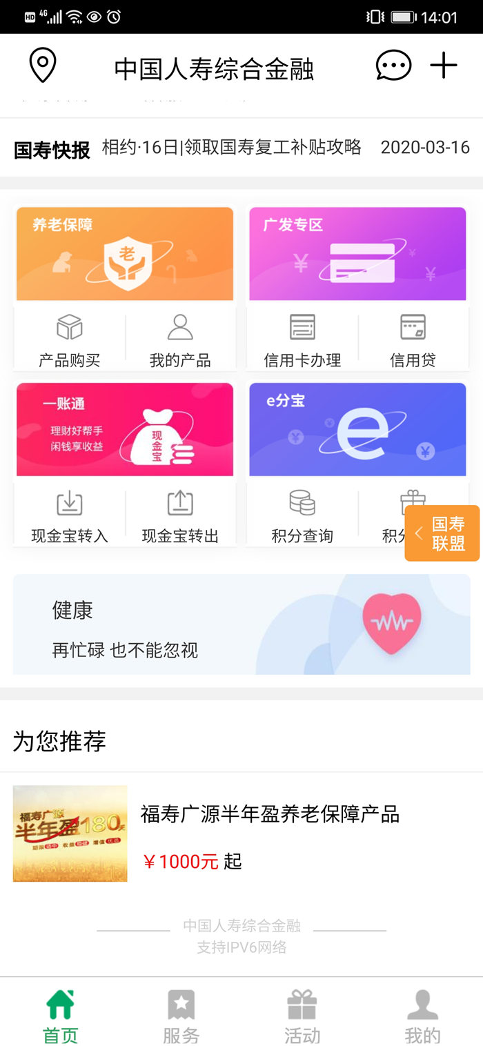 中国人寿保险app叫什么？下载后如何使用？如何查询保单？插图2