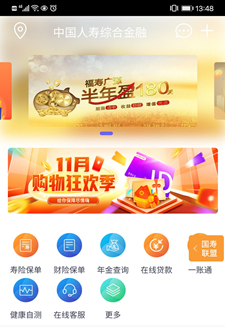 人寿车险app哪个好用？哪个官网首页？怎么下载？插图2