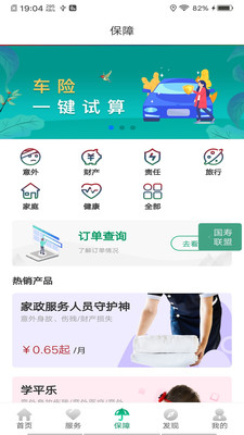 人寿车险app哪个好用？哪个官网首页？怎么下载？插图4