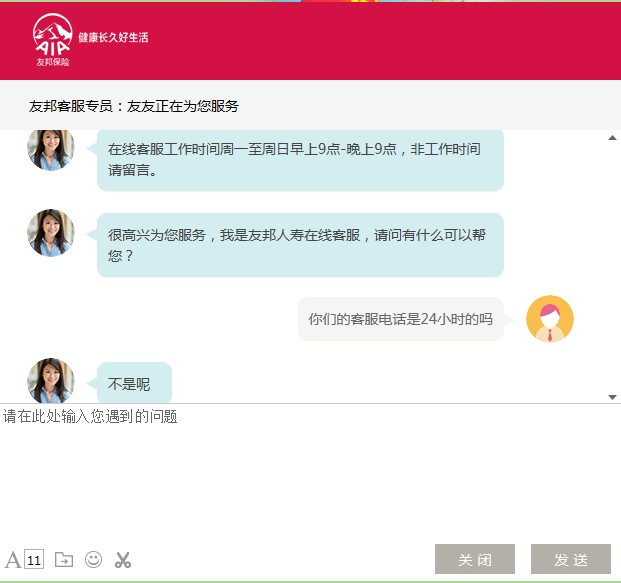 友邦保险公司的电话号码是多少？是24小时吗？友邦保险可靠吗？插图2