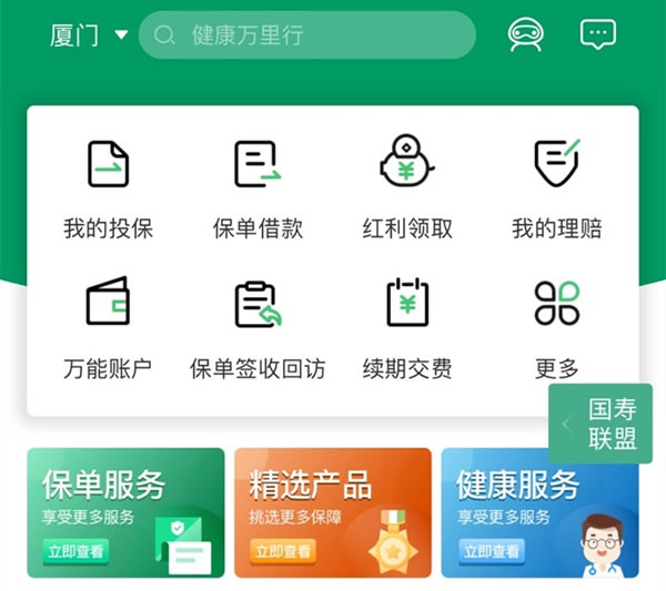 如何下载中国人寿app最新版本？提供什么服务？如何查看保单？插图2