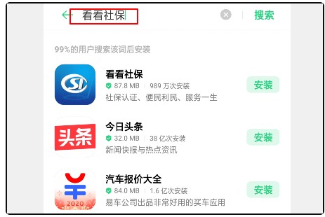 中国社会保险app是什么？功能介绍？如何下载？插图4