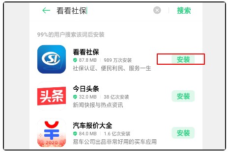 中国社会保险app是什么？功能介绍？如何下载？插图6
