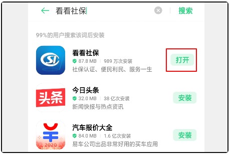 中国社会保险app是什么？功能介绍？如何下载？插图8