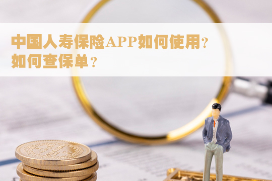 下载人寿保险app管家下载插图8