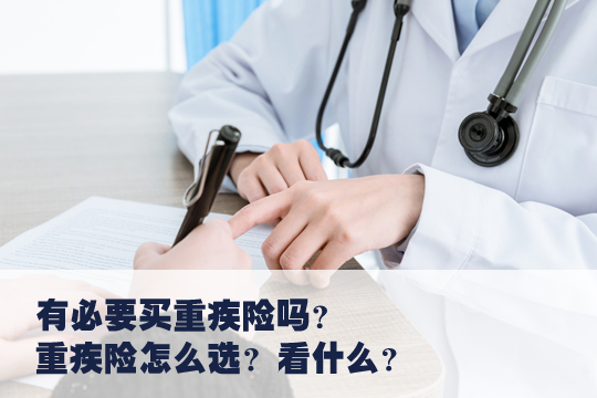 有必要买重疾险吗？插图2