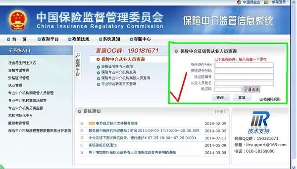 查询保险代理人资格证书，如何查询保险代理人资格证书？插图1