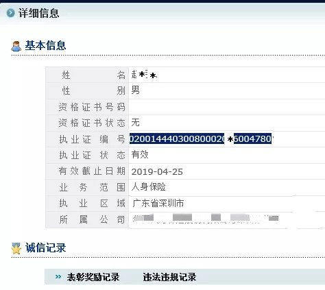 查询保险代理人资格证书，如何查询保险代理人资格证书？插图4