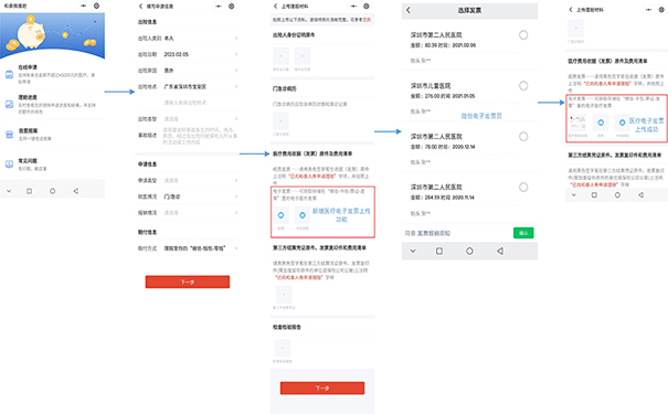 更容易理赔 和泰人寿接入微信支付医疗电子发票插图
