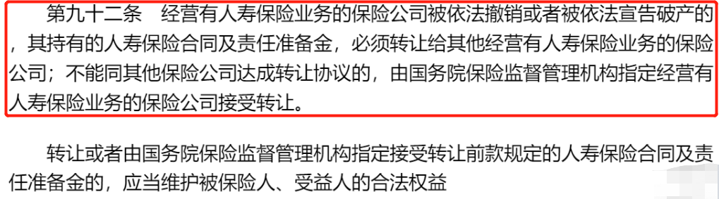 如果保险公司倒闭了，增额寿保单会受影响吗？插图2