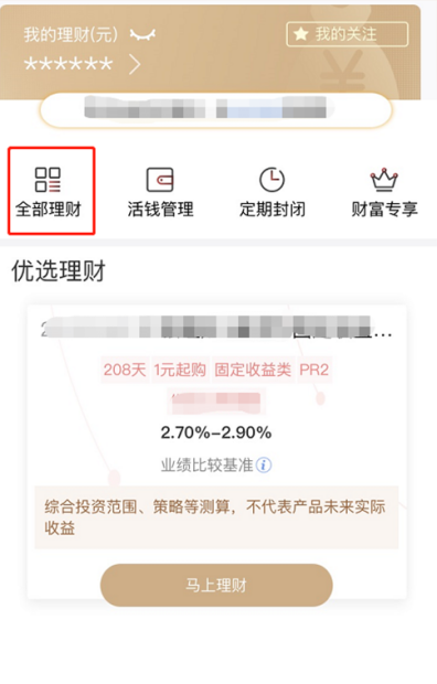 收益率高达4.5%！年终奖要怎么花？插图14