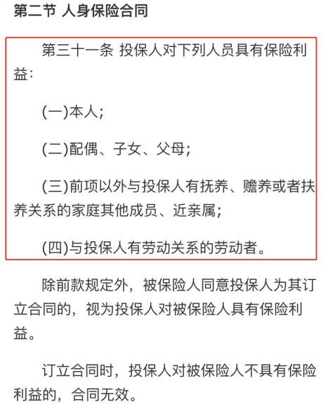 都是一家人，为什么不能给公婆买保险呢？插图