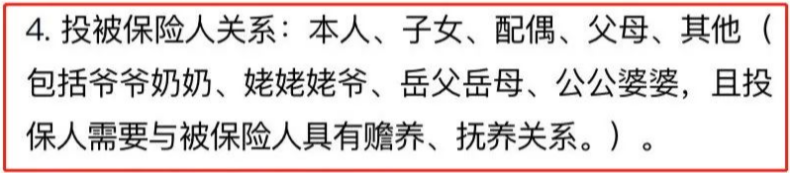都是一家人，为什么不能给公婆买保险呢？插图1