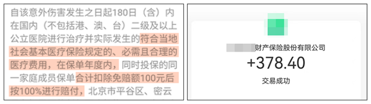 为什么100%报销的意外险，最后只报一部分？插图