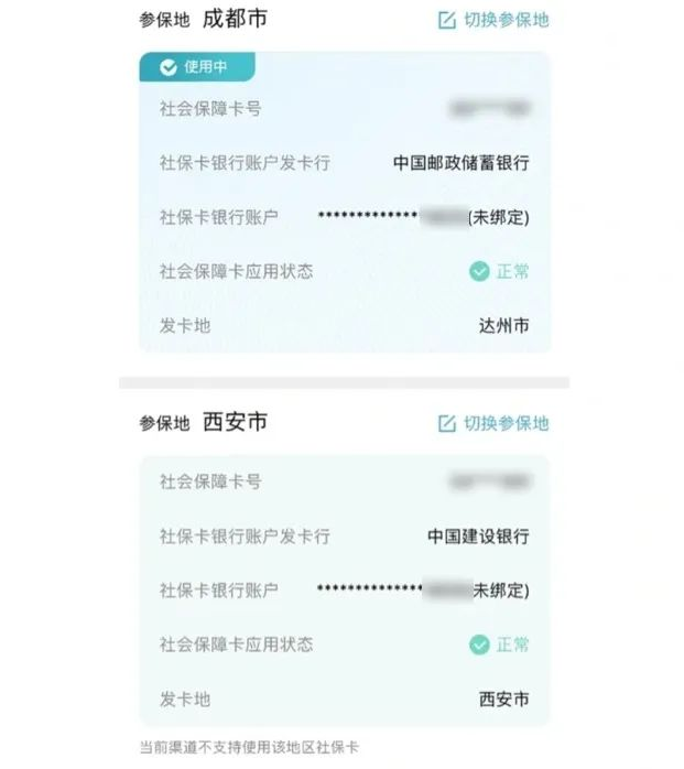 换城市工作，原来交的社保怎么办？插图2